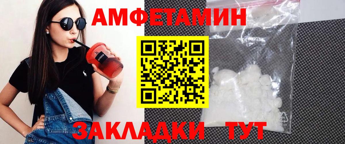 Амфетамин  Вход с VPN  Волгодонск  АМФЕТАМИН 97% 