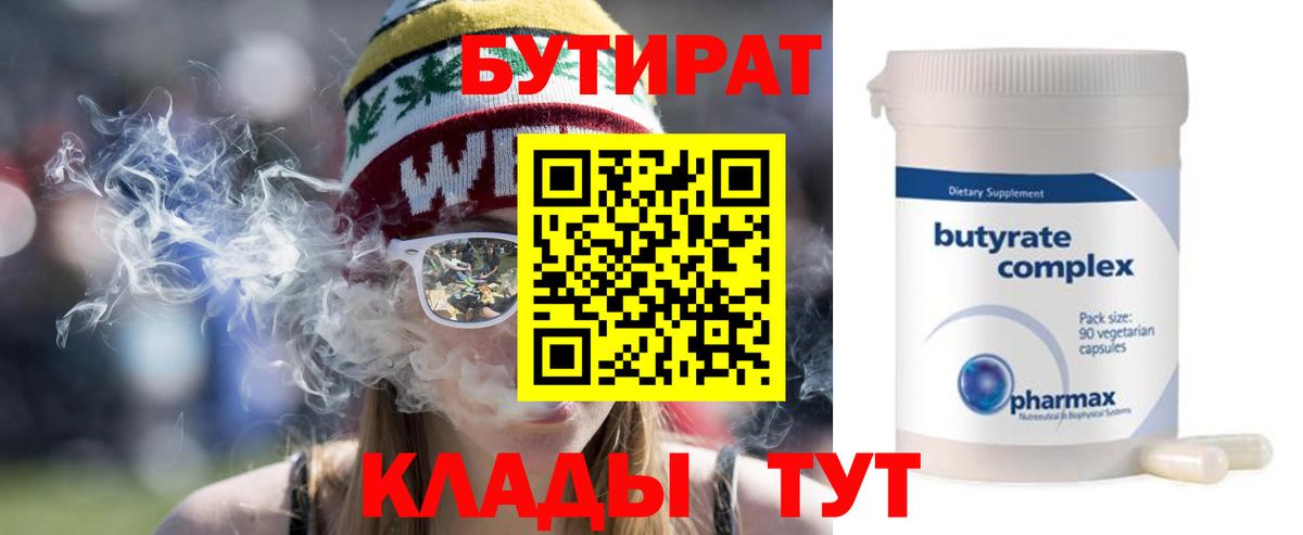 Бутират бутандиол Волгодонск