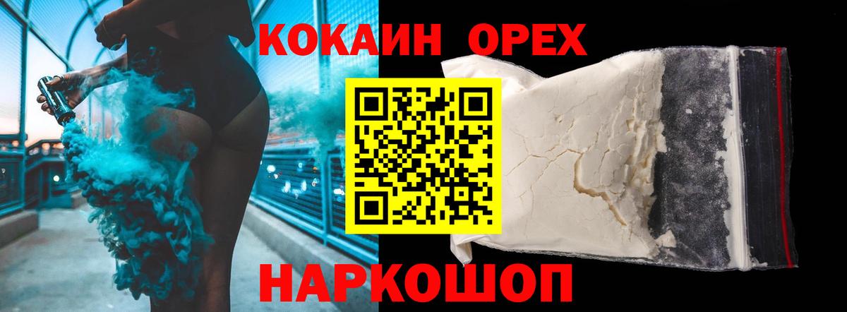 Волгодонск  COCAIN VHQ  Вход с VPN  Cocaine Эквадор 