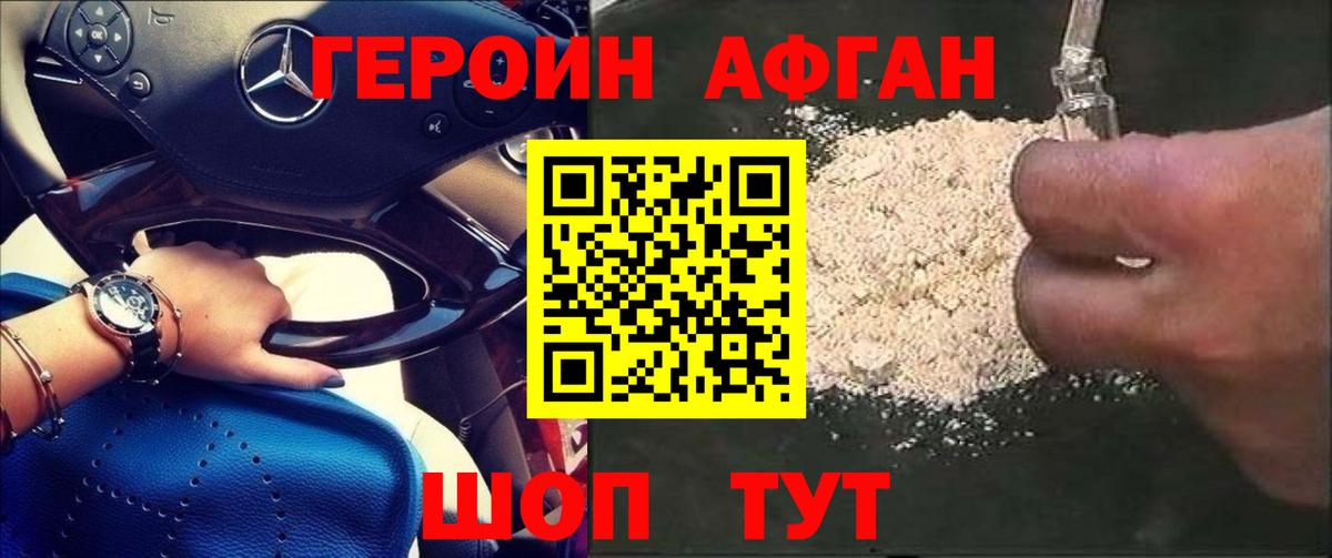Волгодонск  ГЕРОИН  Вход с VPN  ГЕРОИН хмурый 