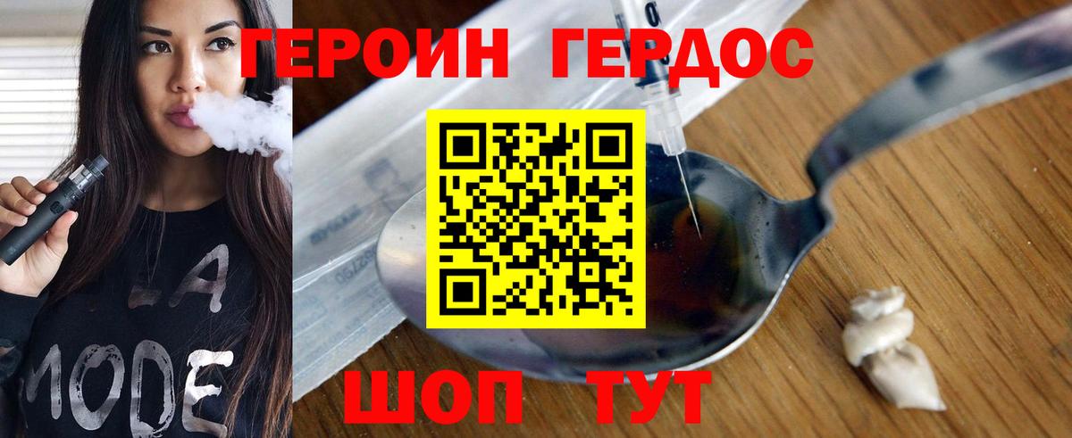 ГЕРОИН афганец Волгодонск