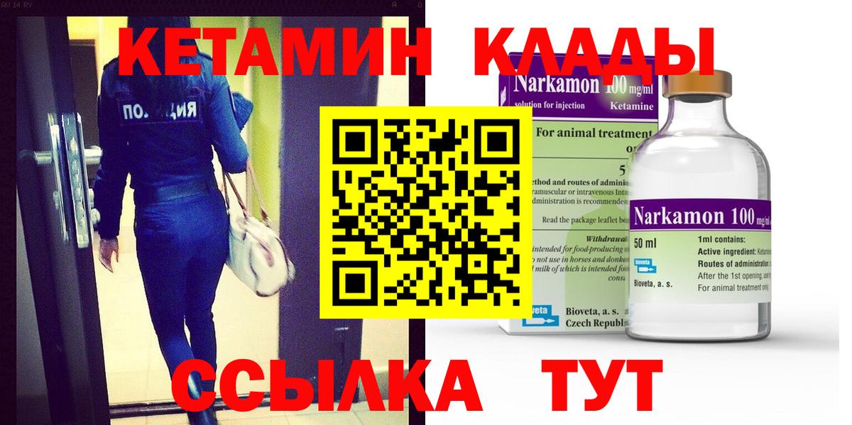 Кетамин ketamine  Кетамин VHQ  Волгодонск  Вход с VPN 