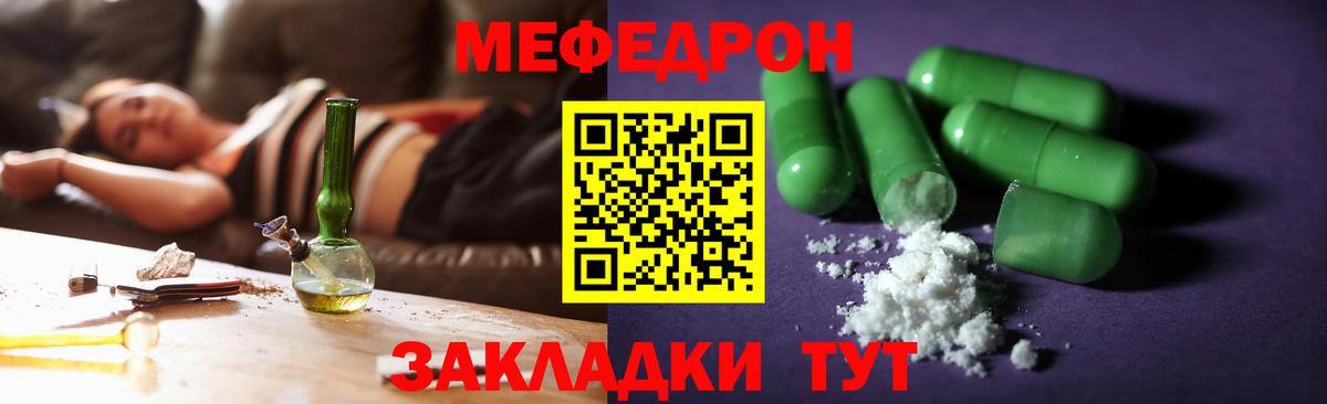 МЯУ-МЯУ mephedrone  Мефедрон  Волгодонск  МЕФ mephedrone    ТОР  Вход с VPN  Мефедрон 