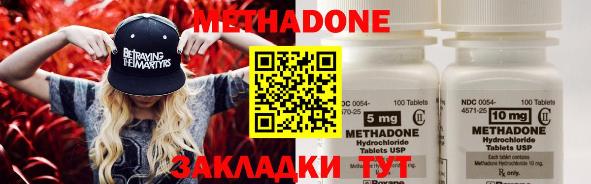 МЕТАДОН VHQ  Метадон methadone  Волгодонск  Вход с VPN 